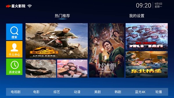 星火影院TV版
