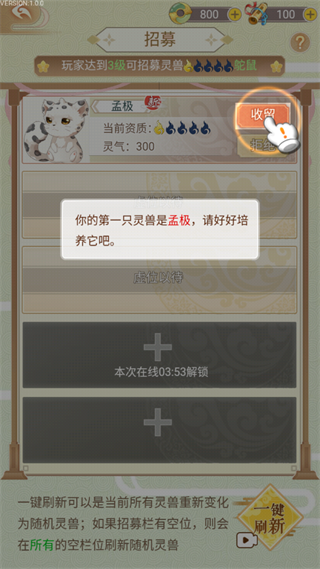 全民养灵兽4