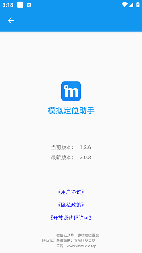 模拟定位助手1.2.6纯净版