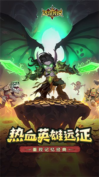 远征传说微信客户端