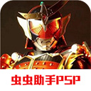假面骑士超巅峰英雄下载手机版