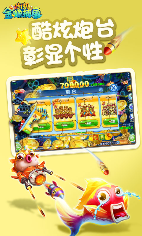 金蟾捕鱼街机千炮版