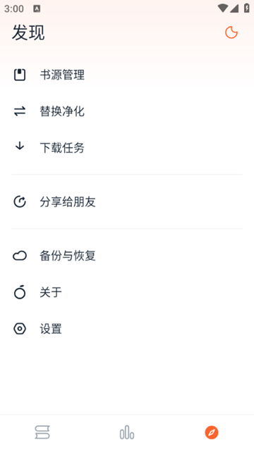 桔子小说纯净版