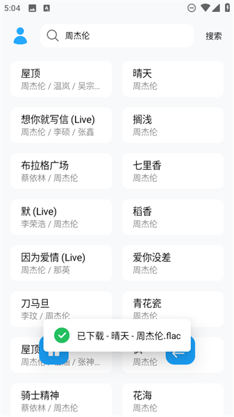怎么下载歌曲配图3
