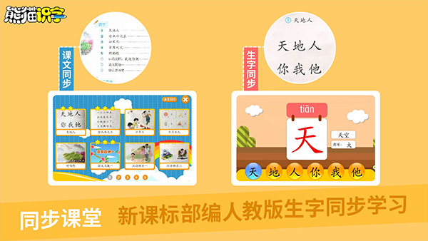 熊猫识字官方正版