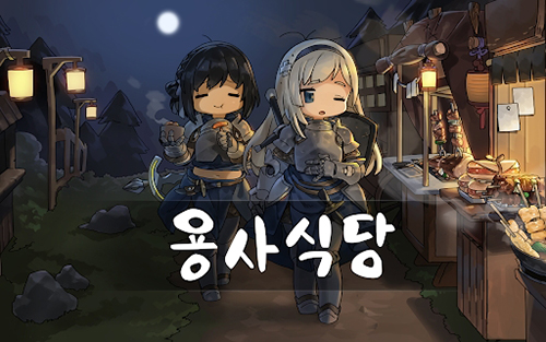 英雄餐厅中文版