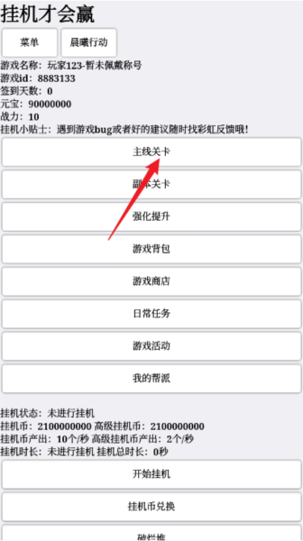 挂机才会赢图片3
