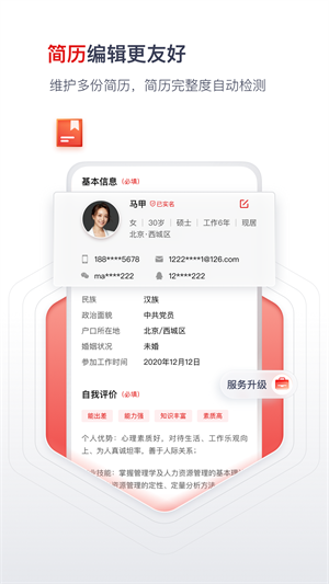 国聘 国聘