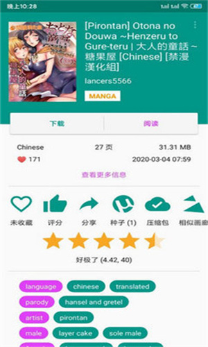 EhViewer绿色版2.0.0.9中文版