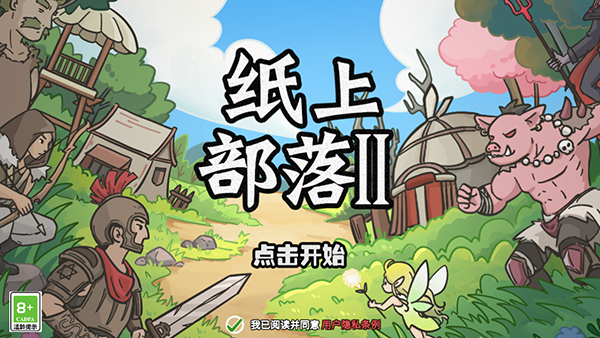纸上部落2折相思
