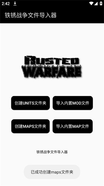 铁锈战争文件导入软件 铁锈战争文件导入工具