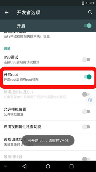 vmospro怎么获取root权限4