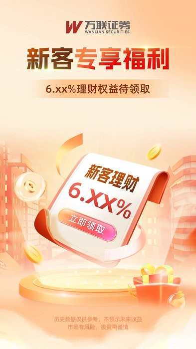 万联e万通 万联e万通