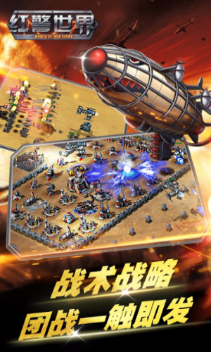 红警世界果盘最新版