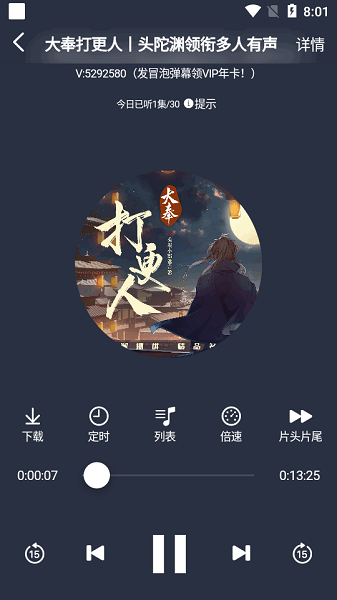 荐音听书纯净版