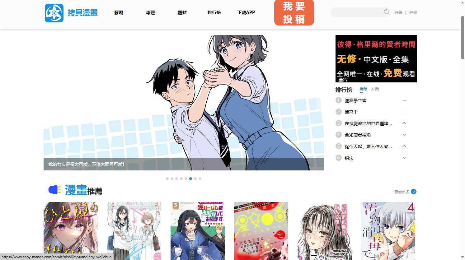 拷贝漫画网页版