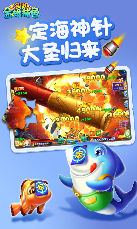 金蟾捕鱼街机千炮版