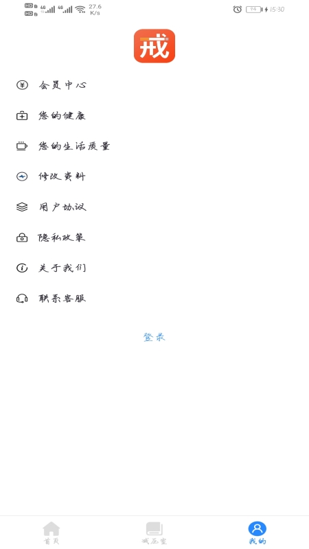 戒烟助手