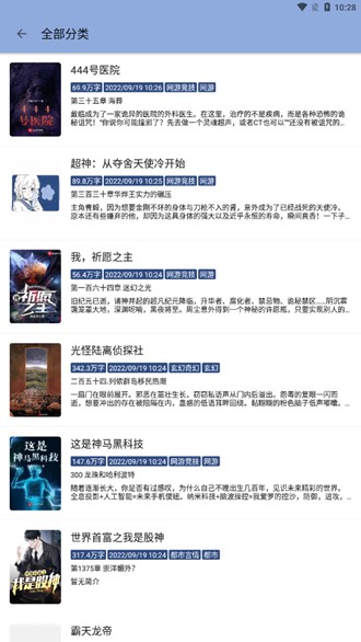 若风阅读去广告免费版