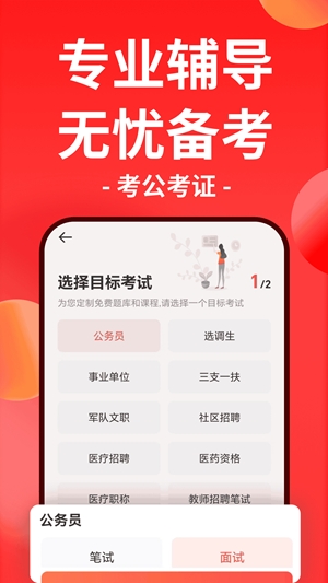 华图在线官方最新版