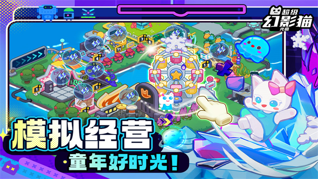 超级幻影猫光痕免费版