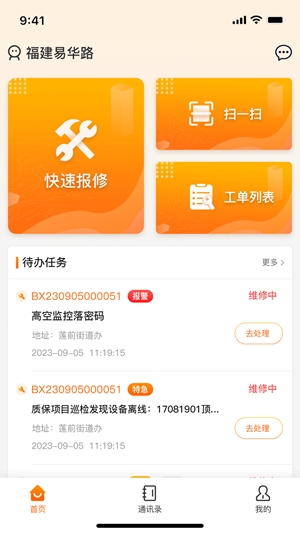 掌上运维