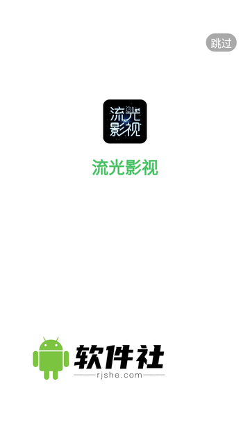 流光影视