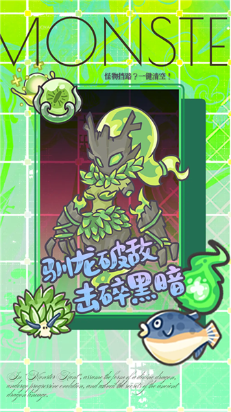追妖记游戏宣传图