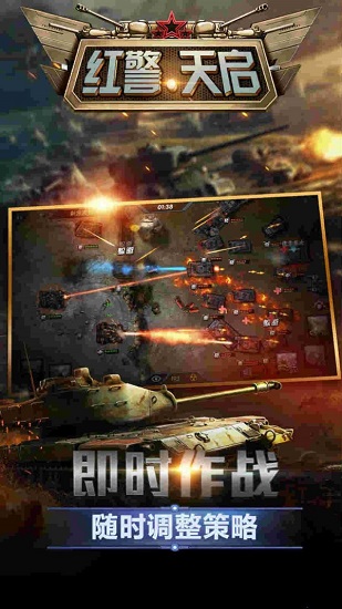 红警天启游戏