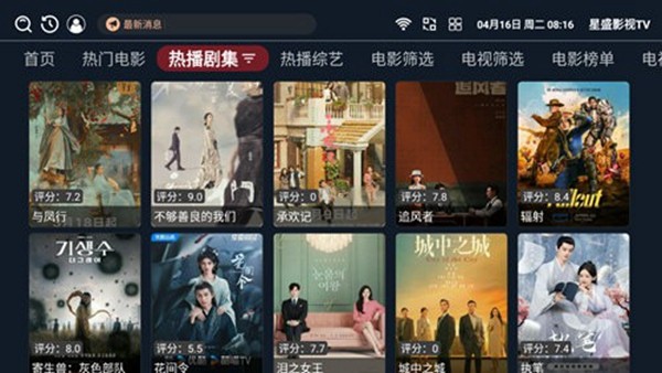 星盛影视TV