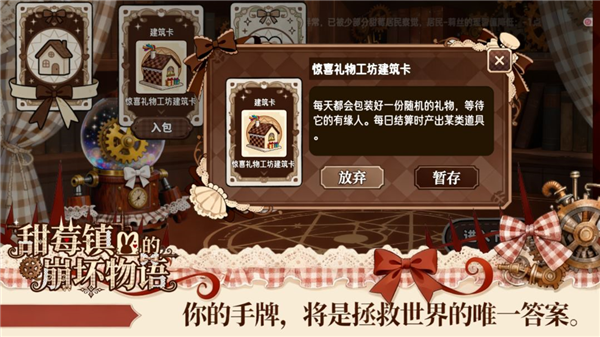 甜莓镇的崩坏物语游戏