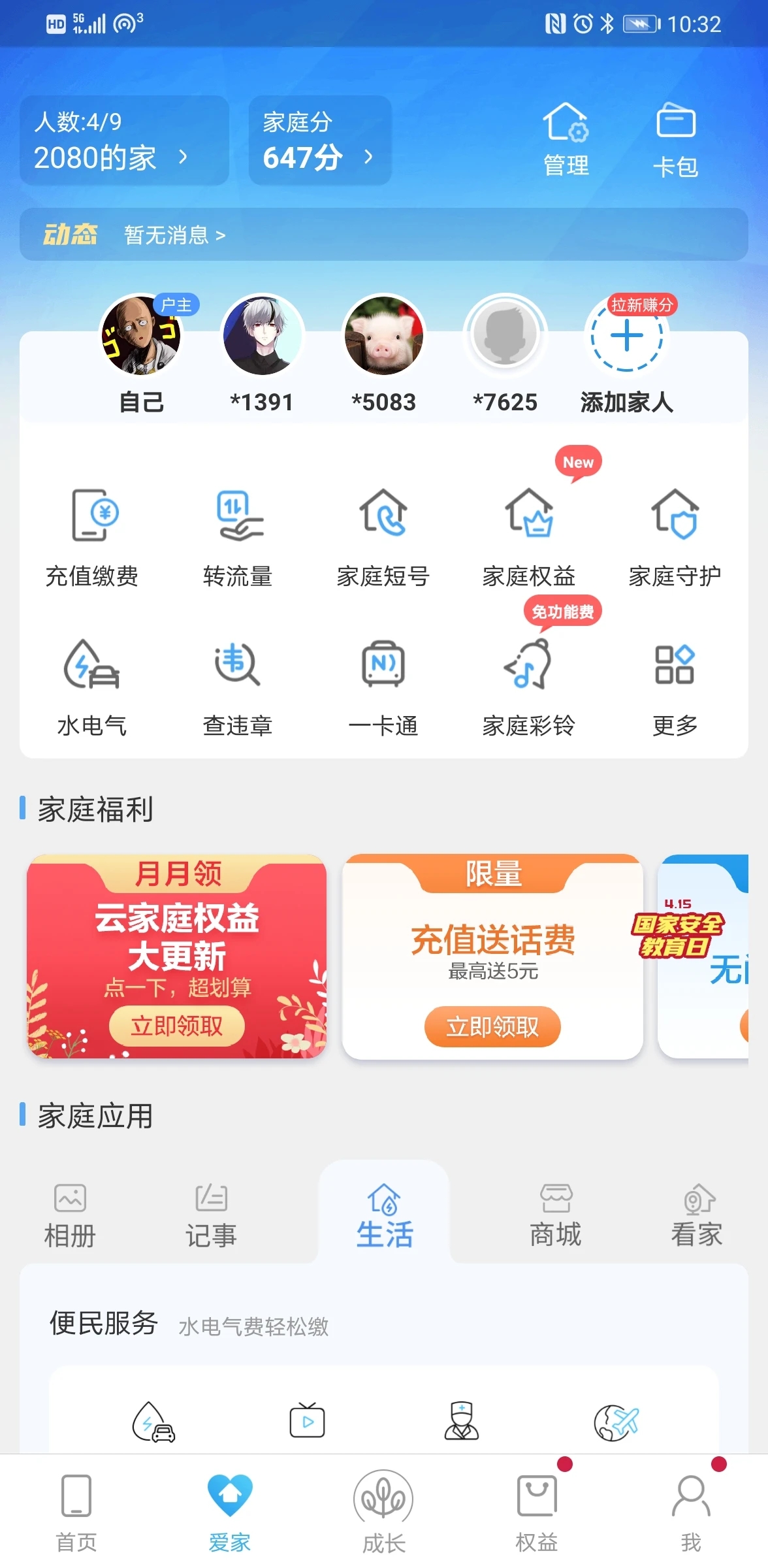 和我信