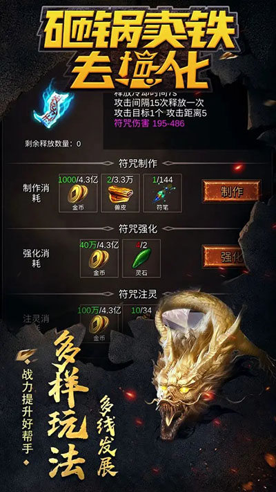 砸锅卖铁去强化单机版