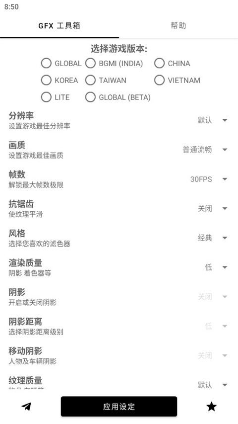 GFX工具箱正版
