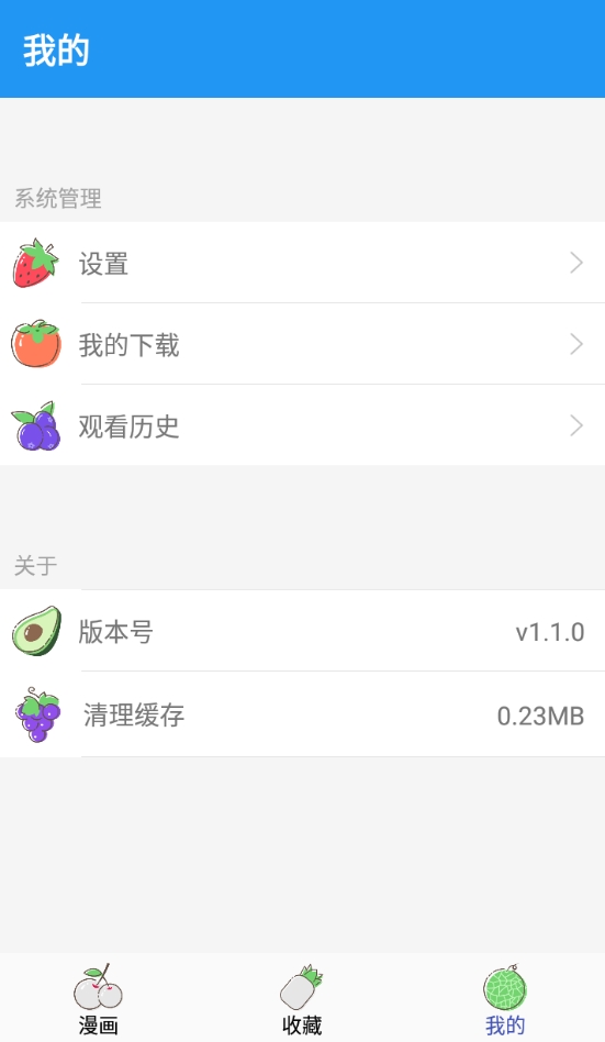 多多漫画官方版