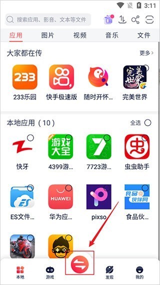 快牙旧版