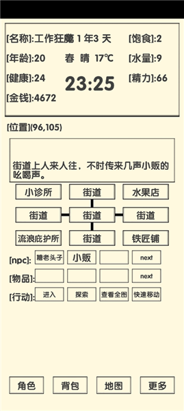 各大npc地址看坐标图片攻略配图3