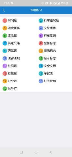 全成驾考宝