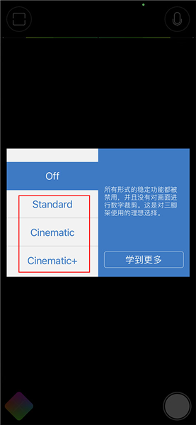 怎么调节拍摄稳定性配图3