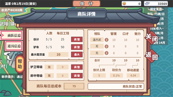 中华一商折相思内置修改器(EastTradeTycoon)