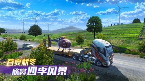 卡车之星完整版