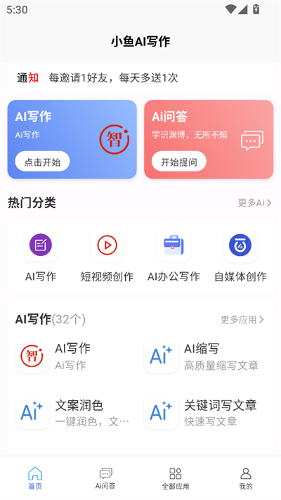 小鱼AI写作APP下载最新版