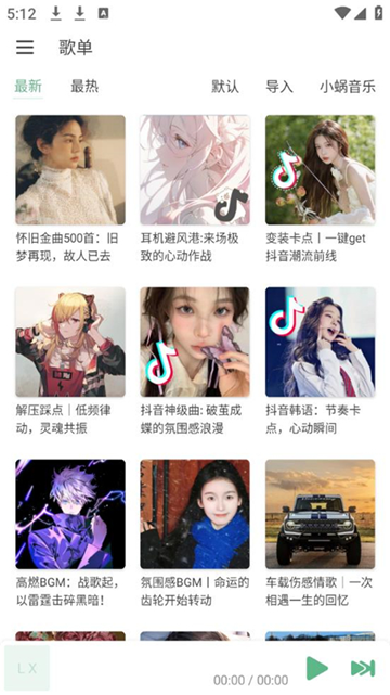 落雪音乐pro