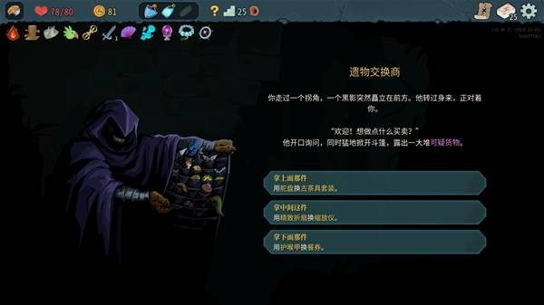遗物交换商事件