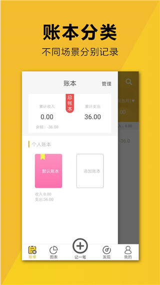 家庭记账本