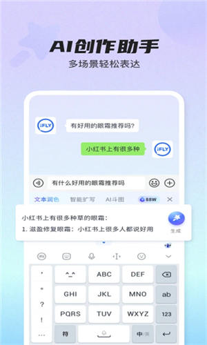 讯飞语音输入法