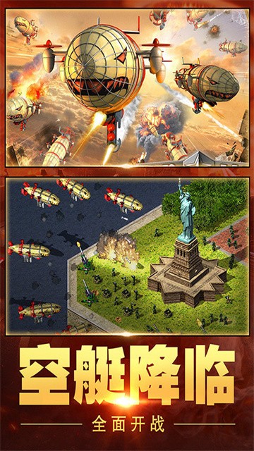 红警大作战最新版下载