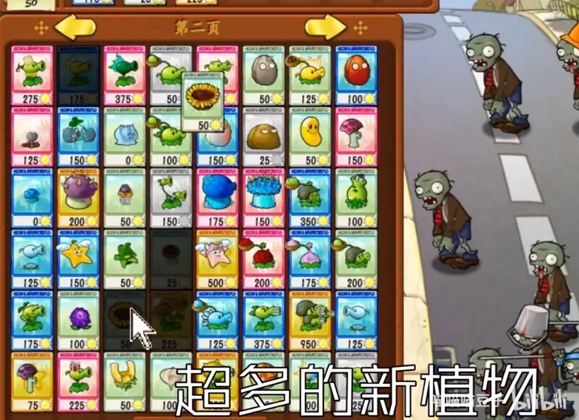 植物大战僵尸抽卡版