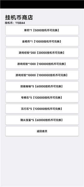 挂机才会赢图片13