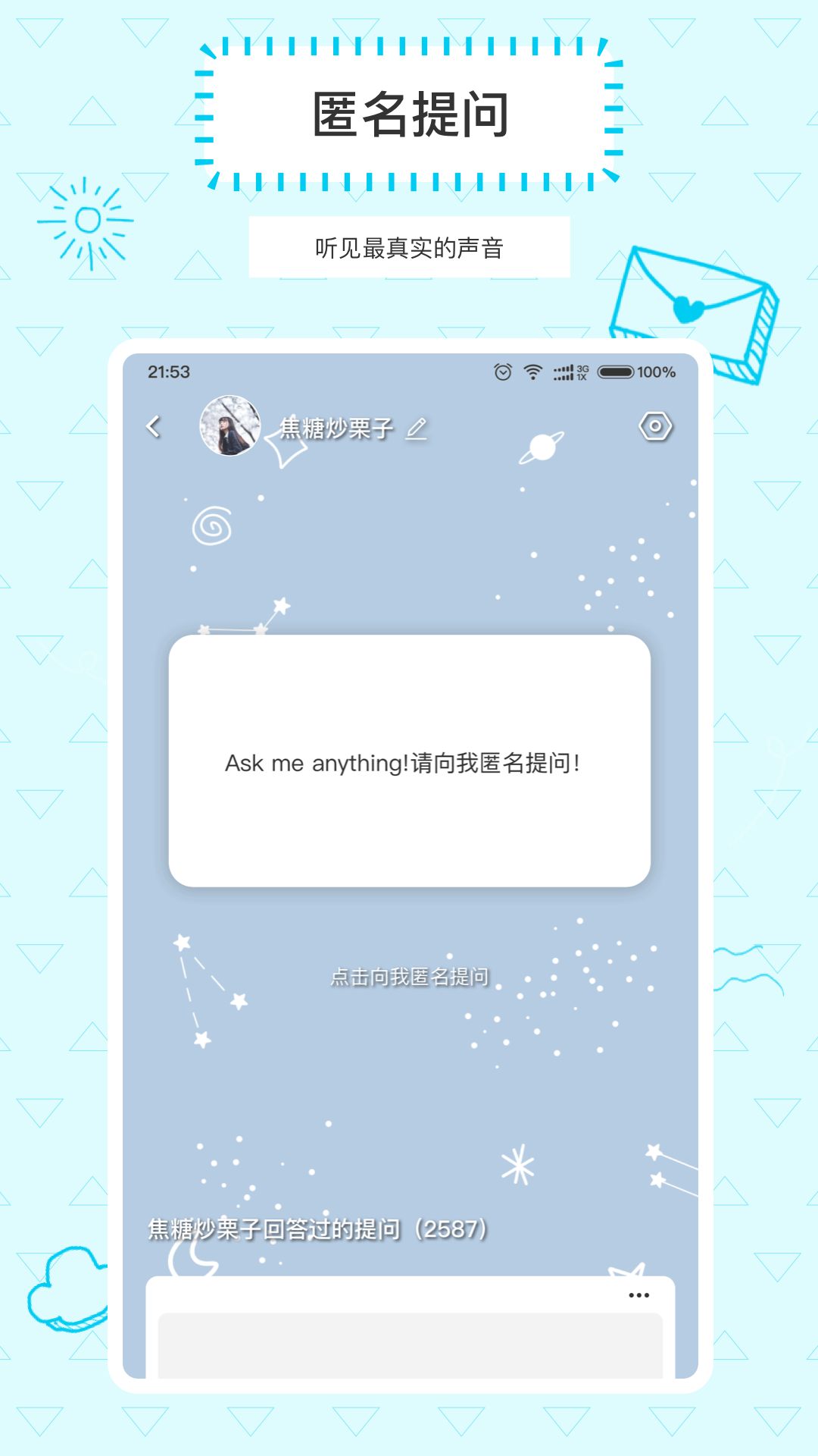askbox提问箱